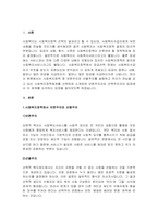 1)사회복지정책에서 ‘보편주의’와 ‘선별주의’에 대해 각각 설명하고, 2) 관심 있는 사회-3