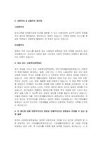 1)사회복지정책에서 ‘보편주의’와 ‘선별주의’에 대해 각각 설명하고, 2) 관심 있는 사회-4