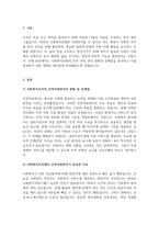 사회복지조직의 인적자원관리의 현황과 문제점을 분석하고 그에 대한 대응방안을 제시-3