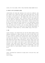 사회복지조직의 인적자원관리의 현황과 문제점을 분석하고 그에 대한 대응방안을 제시-4