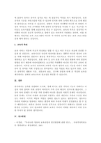 보육의 필요성을 사회적 측면, 영유아의 발달적 측면, 교육적 측면에서 설명하시오-4