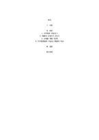 디지털제품과 일반 아날로그제품을 선택해서 신제품 개발과정의 공통점과 차이점을 분석하여 과제-2