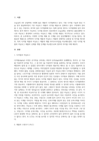디지털제품과 일반 아날로그제품을 선택해서 신제품 개발과정의 공통점과 차이점을 분석하여 과제-3