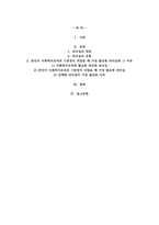 다양한 리더십 이론 중 본인이 사회복지조직의 기관장이 되었을 때 가장 필요한 리더십이라고 -2