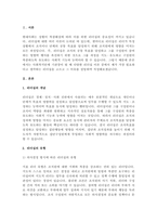 다양한 리더십 이론 중 본인이 사회복지조직의 기관장이 되었을 때 가장 필요한 리더십이라고 -3