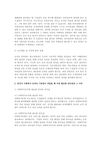 다양한 리더십 이론 중 본인이 사회복지조직의 기관장이 되었을 때 가장 필요한 리더십이라고 -4