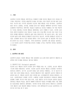 심리학의 5대 관점에 대해서 설명하여 보시오. 심리학의 5대 관점 중 자신이 생각하기에 더-2