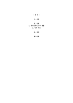 우리나라의 장수 제품 중에서 한 가지를 선정하여 그 제품이 성공하기까지의 마케팅 전략을 설-2