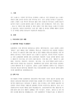 우리나라의 장수 제품 중에서 한 가지를 선정하여 그 제품이 성공하기까지의 마케팅 전략을 설-3