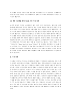 우리나라의 장수 제품 중에서 한 가지를 선정하여 그 제품이 성공하기까지의 마케팅 전략을 설-5