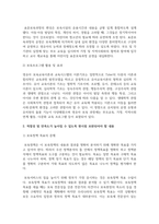표준교육과정이 급변하는 사회변화와 보육변화에 부응하기 위해서는 지속적인 모니터링 체계를 갖-4