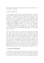 표준교육과정이 급변하는 사회변화와 보육변화에 부응하기 위해서는 지속적인 모니터링 체계를 갖-5