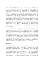 표준교육과정이 급변하는 사회변화와 보육변화에 부응하기 위해서는 지속적인 모니터링 체계를 갖-6