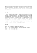 표준교육과정이 급변하는 사회변화와 보육변화에 부응하기 위해서는 지속적인 모니터링 체계를 갖-7