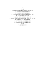 코로나19 시대에 노인여가복지시설과 재가노인복지시설 프로그램 비교·설명하고, 프로그램 활성-2