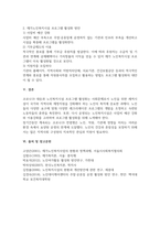 코로나19 시대에 노인여가복지시설과 재가노인복지시설 프로그램 비교·설명하고, 프로그램 활성-6