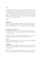 사회복지법상 권리구제의 내용과 절차를 이해하고 실제 행정기관에 의한 권리구제(전심 절차),-2