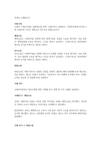 사회복지법상 권리구제의 내용과 절차를 이해하고 실제 행정기관에 의한 권리구제(전심 절차),-3