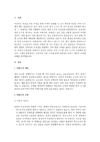 타당도와 신뢰도의 개념과 그 각각의 유형과 사례를 들어「조사보고서의 작성 기본 구조에 의거-3