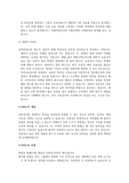 타당도와 신뢰도의 개념과 그 각각의 유형과 사례를 들어「조사보고서의 작성 기본 구조에 의거-4