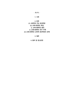 교육사회학의 특징에 대하여 작성하고, 교육학의 분과학문(교육학 영역)과 교육사회학과의 관계-2