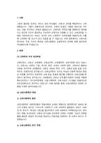 교육사회학의 특징에 대하여 작성하고, 교육학의 분과학문(교육학 영역)과 교육사회학과의 관계-3