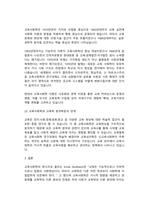 교육사회학의 특징에 대하여 작성하고, 교육학의 분과학문(교육학 영역)과 교육사회학과의 관계-4