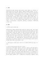 영유아 보육프로그램의 심리적 기초가 되는 각 이론(성숙주의 이론, 정신분석 이론, 행동주의-2