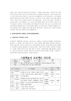전래동화와 환상동화 장르에 해당하는 좋은 그림책을 각 1권씩 선정하여 작품소개 및 문학적 -6