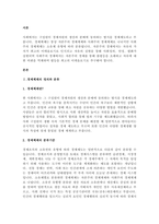 “자본주의경제”와 “사회주의경제”를 비교하고 자본주의와 사회주의 각각의 단점을 제시하고 각-3