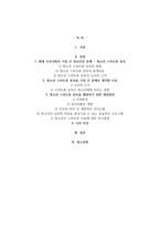 영유아-청소년기 중, 현재 우리사회의 가장 큰 정신건강 문제는 무엇이라고 생각하는지 작성하-2