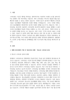 영유아-청소년기 중, 현재 우리사회의 가장 큰 정신건강 문제는 무엇이라고 생각하는지 작성하-3
