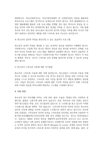 영유아-청소년기 중, 현재 우리사회의 가장 큰 정신건강 문제는 무엇이라고 생각하는지 작성하-7