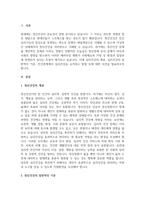 정신건강의 일반적인 기준을 정리하고 인간관계 내에서 정신건강을 유지하기 위한 방법을 작성-3