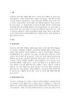 프로이트는 개인의 성격이 생의 초기인 첫 6년간의 경험의 결과로 형성된다고 했는데, 이러한-3