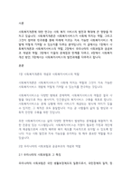 사회복지개론] 우리나라의 사회보험과 공공부조에 대해 설명하고 그 문제점과 향후 과제에 대해 설명하시오-2