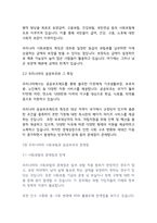 사회복지개론] 우리나라의 사회보험과 공공부조에 대해 설명하고 그 문제점과 향후 과제에 대해 설명하시오-3