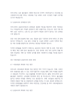 사회복지개론] 우리나라의 사회보험과 공공부조에 대해 설명하고 그 문제점과 향후 과제에 대해 설명하시오-4