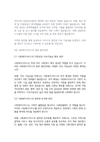 사회복지개론] 우리나라의 사회보험과 공공부조에 대해 설명하고 그 문제점과 향후 과제에 대해 설명하시오-5
