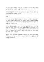 사회복지개론] 우리나라의 사회보험과 공공부조에 대해 설명하고 그 문제점과 향후 과제에 대해 설명하시오-6