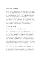 동서양고전의이해 2023 기말시험과제) 교재 동서양 고전의 이해 1~15장 각각 장의 마지막에는 3. 원문 읽기가 있다. 이 중 인상 깊게 읽은 고전 원문의 장과 제목을 밝히고, 자신이 이 고전의 원문을 인상 깊게 읽은 이유와 감상을 서술하시오 동서양고전의이해 방송통신대 기말-4