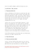 동서양고전의이해 2023 기말시험과제) 교재 동서양 고전의 이해 1~15장 각각 장의 마지막에는 3. 원문 읽기가 있다. 이 중 인상 깊게 읽은 고전 원문의 장과 제목을 밝히고, 자신이 이 고전의 원문을 인상 깊게 읽은 이유와 감상을 서술하시오 동서양고전의이해 방송통신대 기말-6
