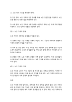 가족복지론] 노인가족의 개념, 문제점, 복지대책에 대해 설명하시오 또한, 노인가족에 대해 작성하면서 느낀점을 기술하세요-2