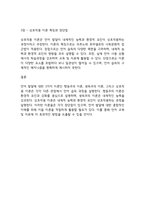 언어지도]언어발달의 3가지 이론의 각 특징과 장단점을 비교하시오-2