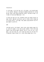 아동안전관리]어릴적 경험하거나 주변에서 목격한 놀이 및 스포츠 관련 안전사고를 기술하고, 안전교육 활동 아이디어 3가지를 제시해 보세요-2