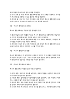 특수아통합교육] 특수아 통합교육의 당위성을 법적 사회 윤리적 교육적 측면에서 기술하고 법과 현실의 괴리를 극복하는 방법에 대한 자신의 견해를 피력하시오-2