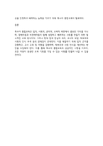 특수아통합교육] 특수아 통합교육의 당위성을 법적 사회 윤리적 교육적 측면에서 기술하고 법과 현실의 괴리를 극복하는 방법에 대한 자신의 견해를 피력하시오-3
