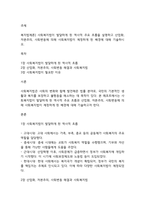 복지법제론] 사회복지법이 발달하게 된 역사적 주요 흐름을 설명하고 산업화, 자본주의, 사회변동에 의해 사회복지법이 제정하게 된 배경에 대해 기술하시오-1