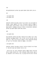 복지실천론]장애인복지 분야에서 탈시설화의 현황과 전망에 대하여 논하시오-1