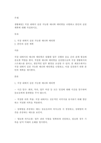 생활예절] 직장 내에서 실천 가능한 매너와 에티켓을 나열하고 본인의 실천계획에 대해 작성하시오-1